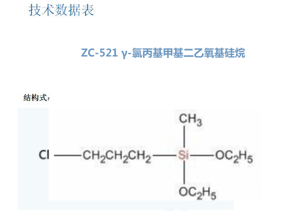 氯丙基甲基二乙氧基硅烷分子式