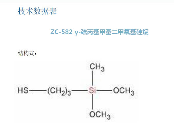 巯丙基甲基二甲氧基硅烷