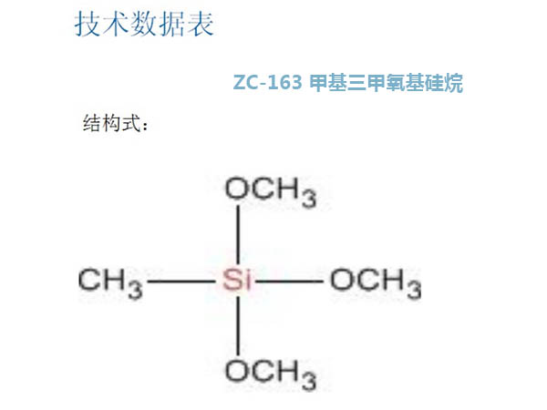 甲基三甲氧基硅烷分子式