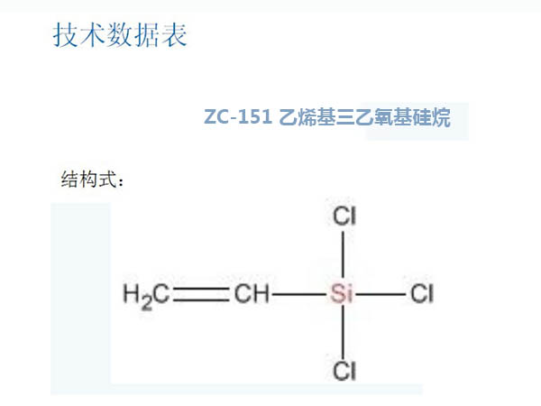 北京现货乙烯基三氯硅烷批发