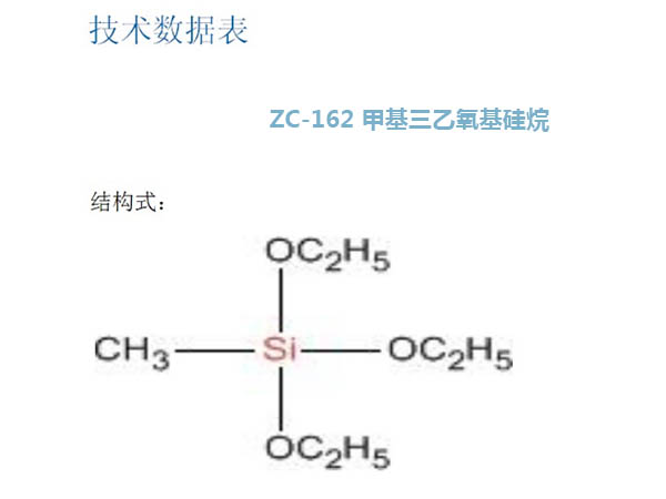 江苏现货甲基三甲氧基硅烷批发