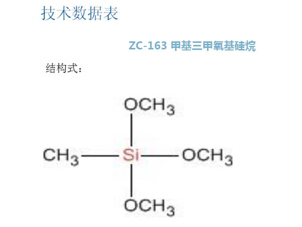 台湾生产丙基三甲氧基硅烷价格