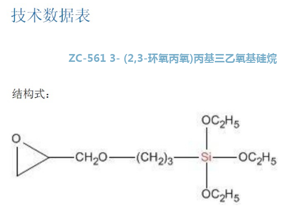 潍坊现货丙基三乙氧基硅烷批发