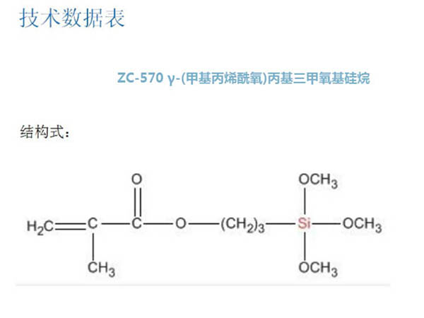 中山生产硅烷偶联剂批发