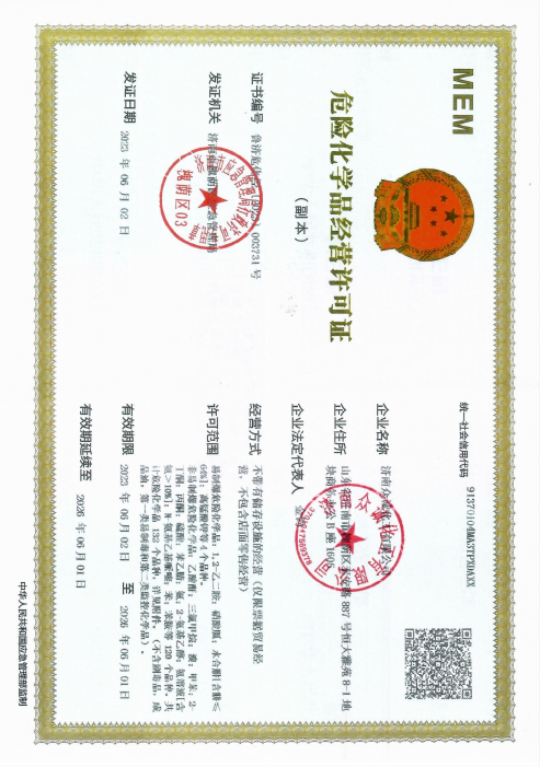 众诚危险品经营许可证.png